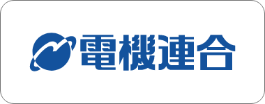 電機連合